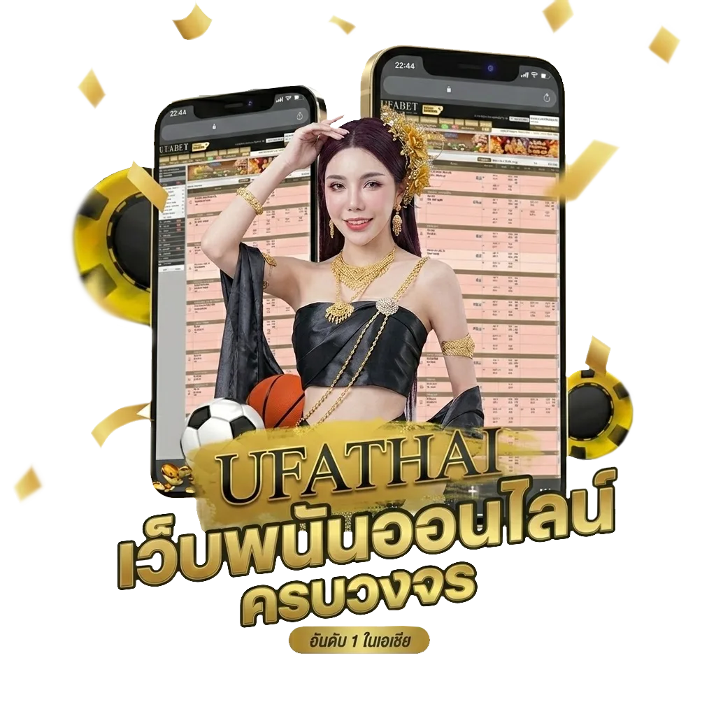 ตารางบอลล่าสุด โบนัส — สมาชิกใหม่